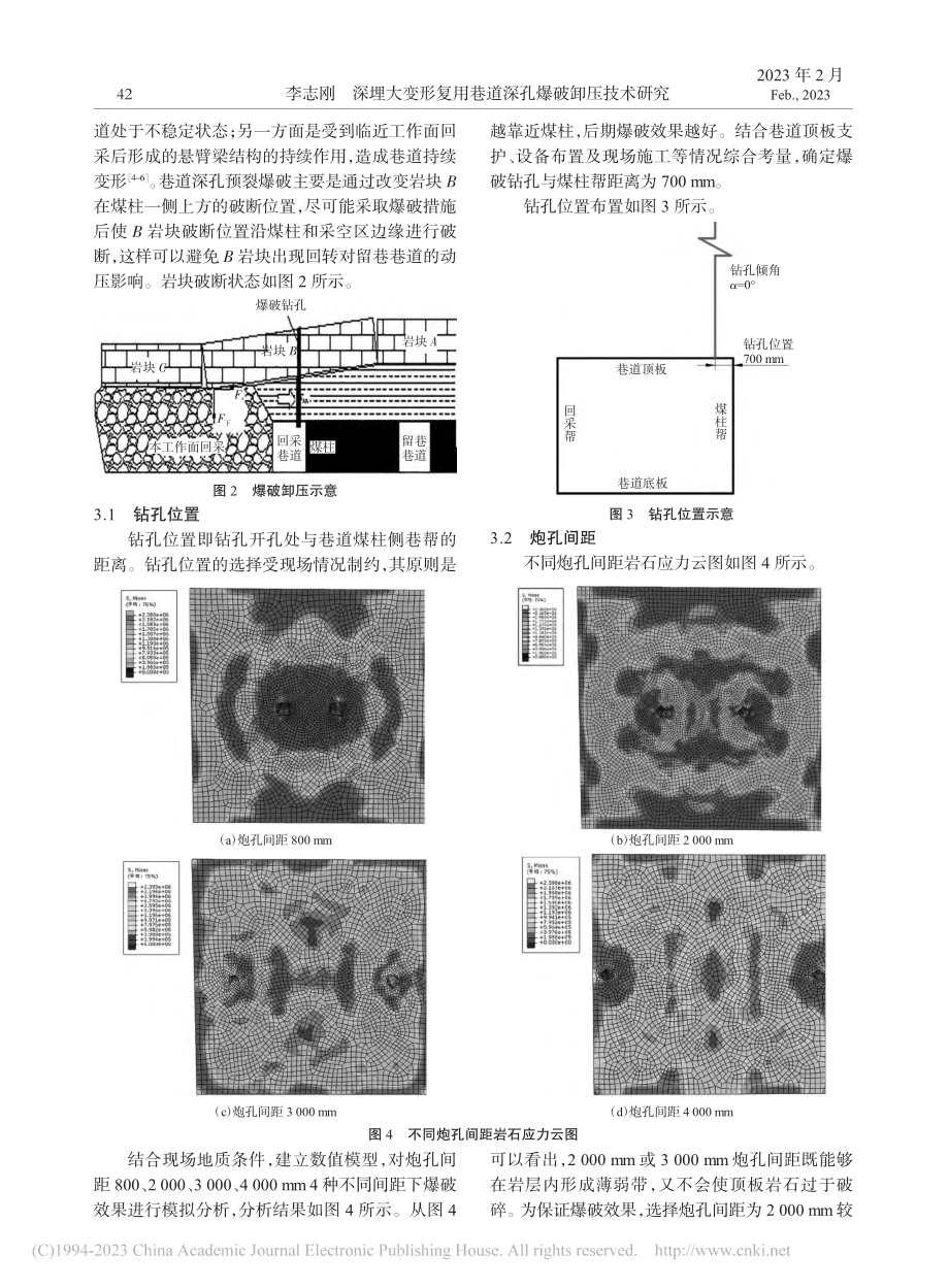 深埋大变形复用巷道深孔爆破卸压技术研究_李志刚.pdf_第2页