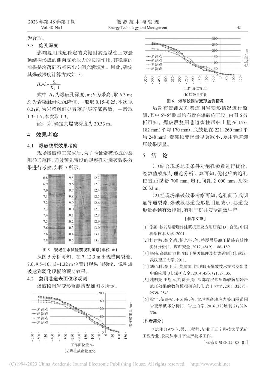 深埋大变形复用巷道深孔爆破卸压技术研究_李志刚.pdf_第3页