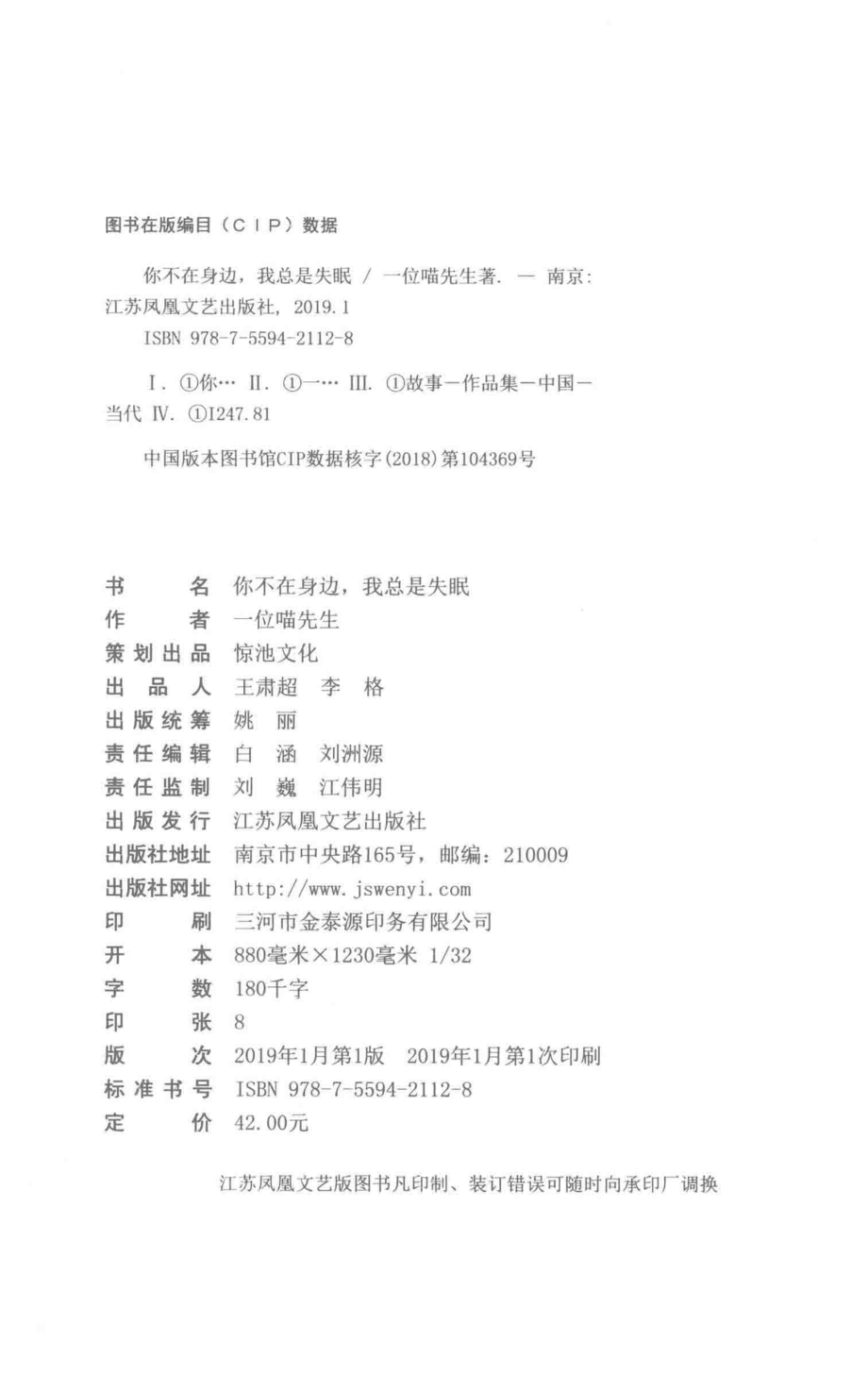 你不在身边我总是失眠_一位喵先生著.pdf_第3页