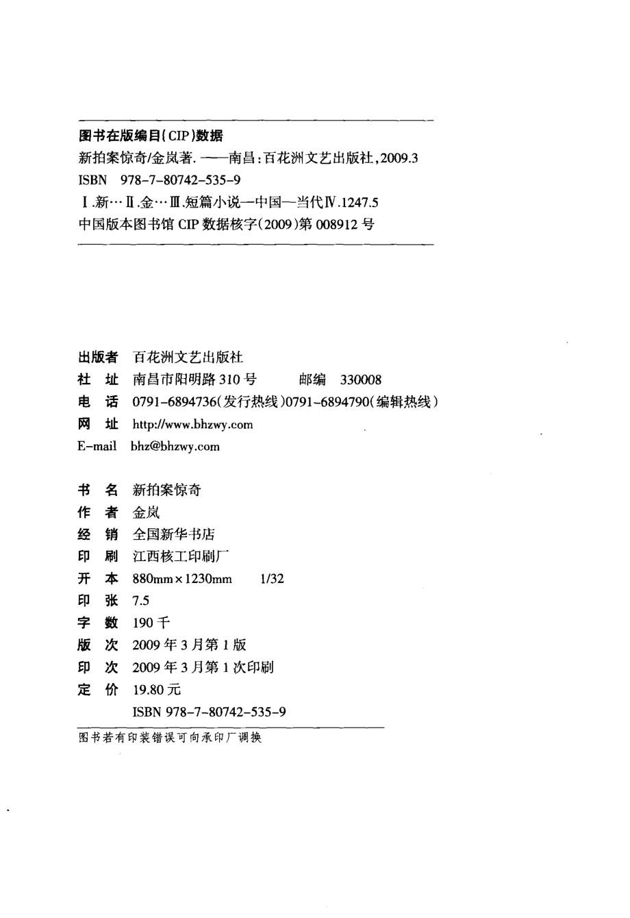 新拍案惊奇_金岚著.pdf_第3页