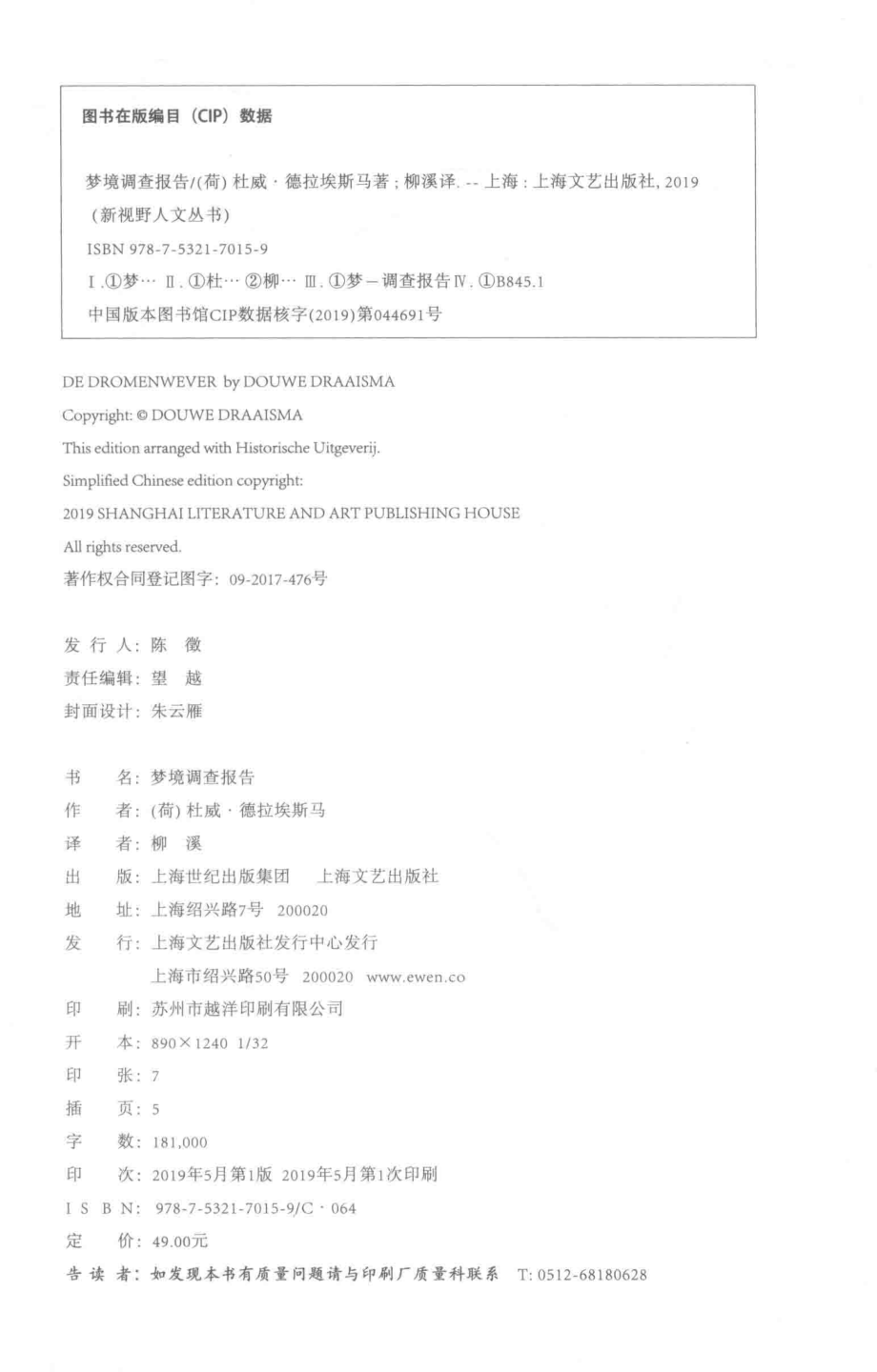 梦境调查报告_（荷）杜威·德拉埃斯马著；柳溪译.pdf_第3页