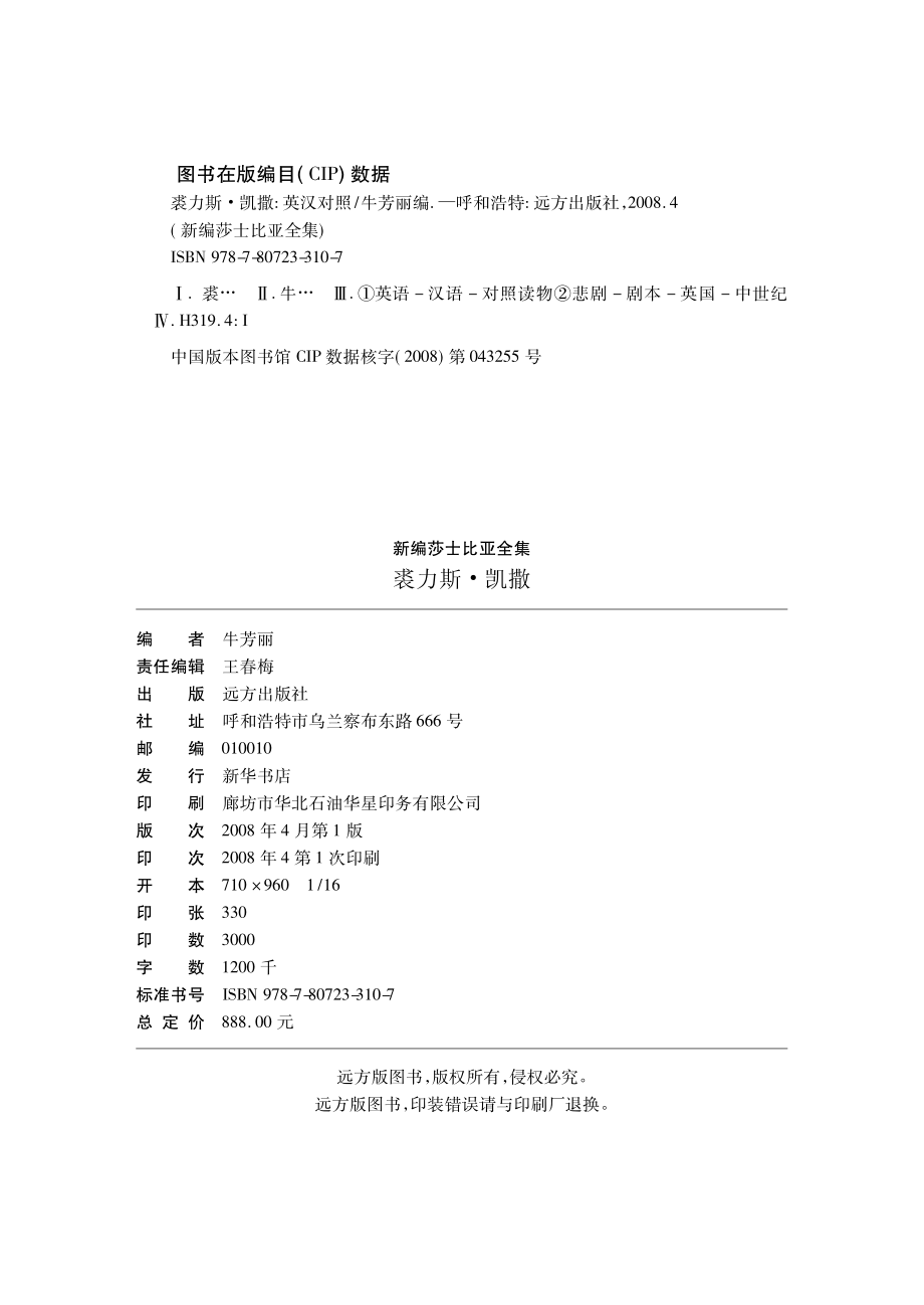 裘力斯·凯撒英汉对照_牛芳丽编.pdf_第3页