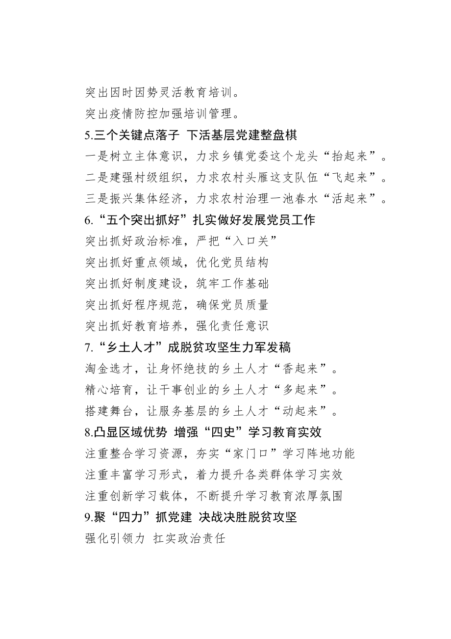 20200725党建提纲第44.doc_第2页