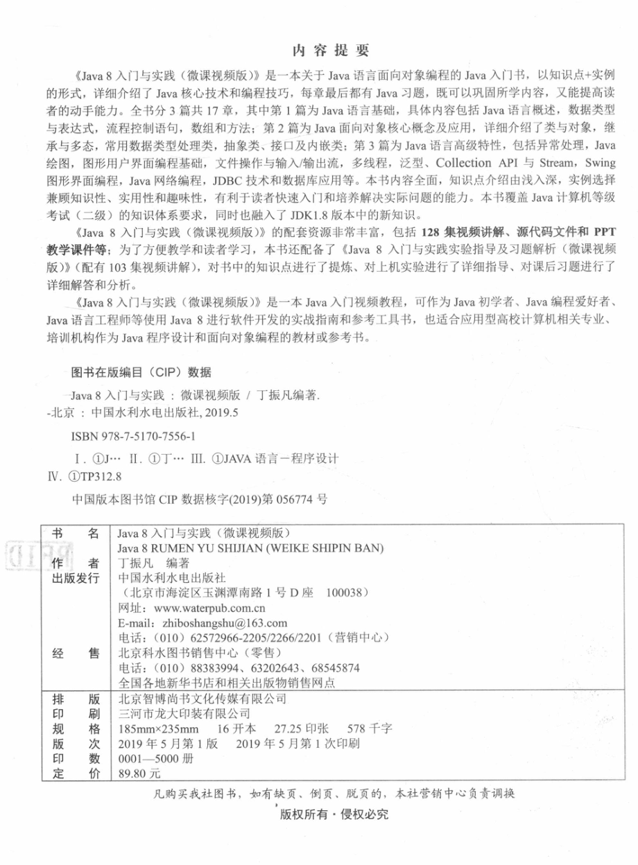 Java 8入门与实践微课视频版_丁振凡编著.pdf_第3页