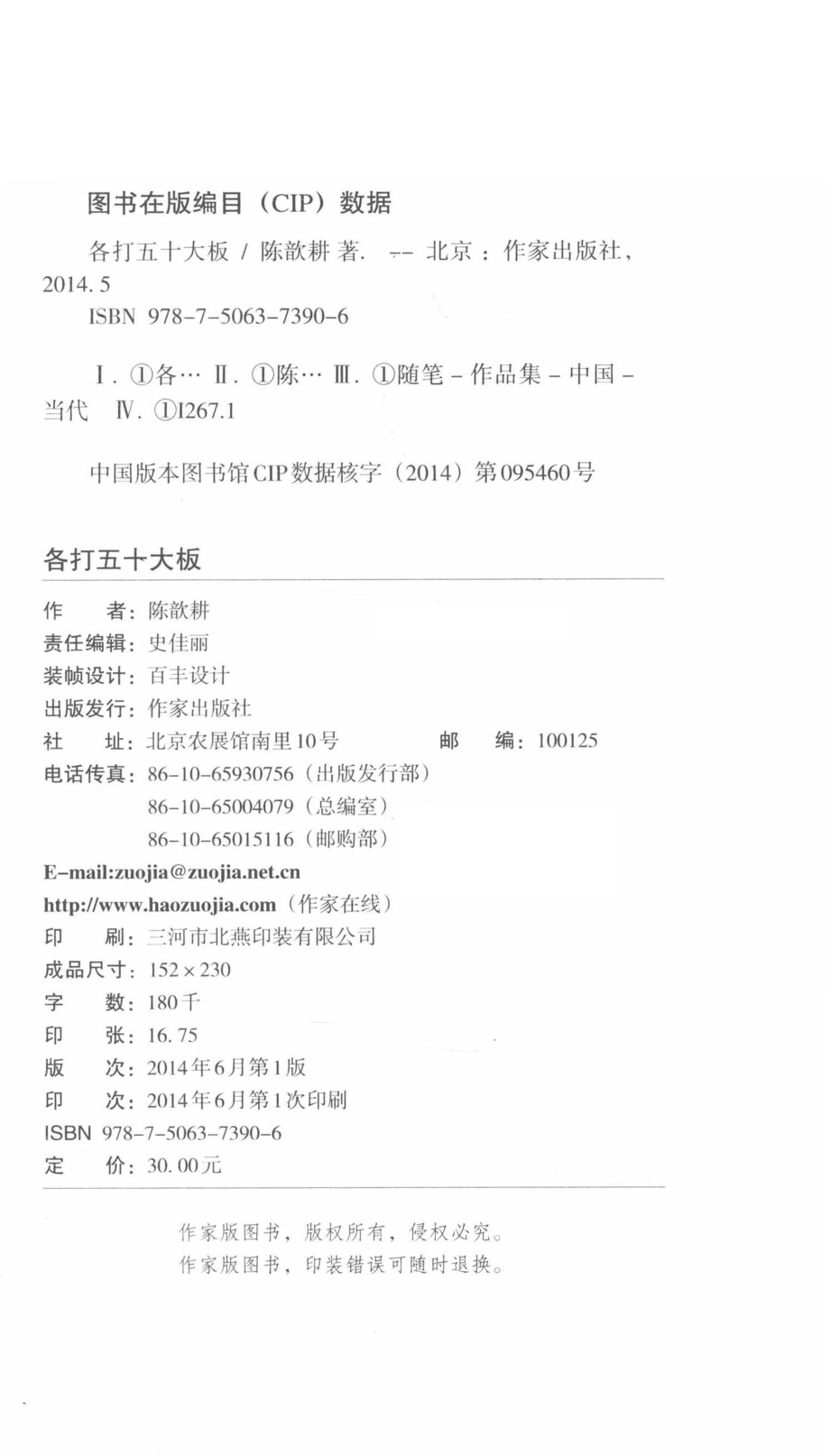 各打五十大板_陈歆耕著.pdf_第3页