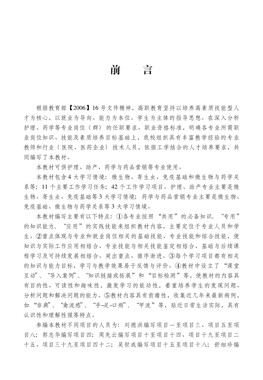 病原生物与免疫学_周先云著.pdf_第3页