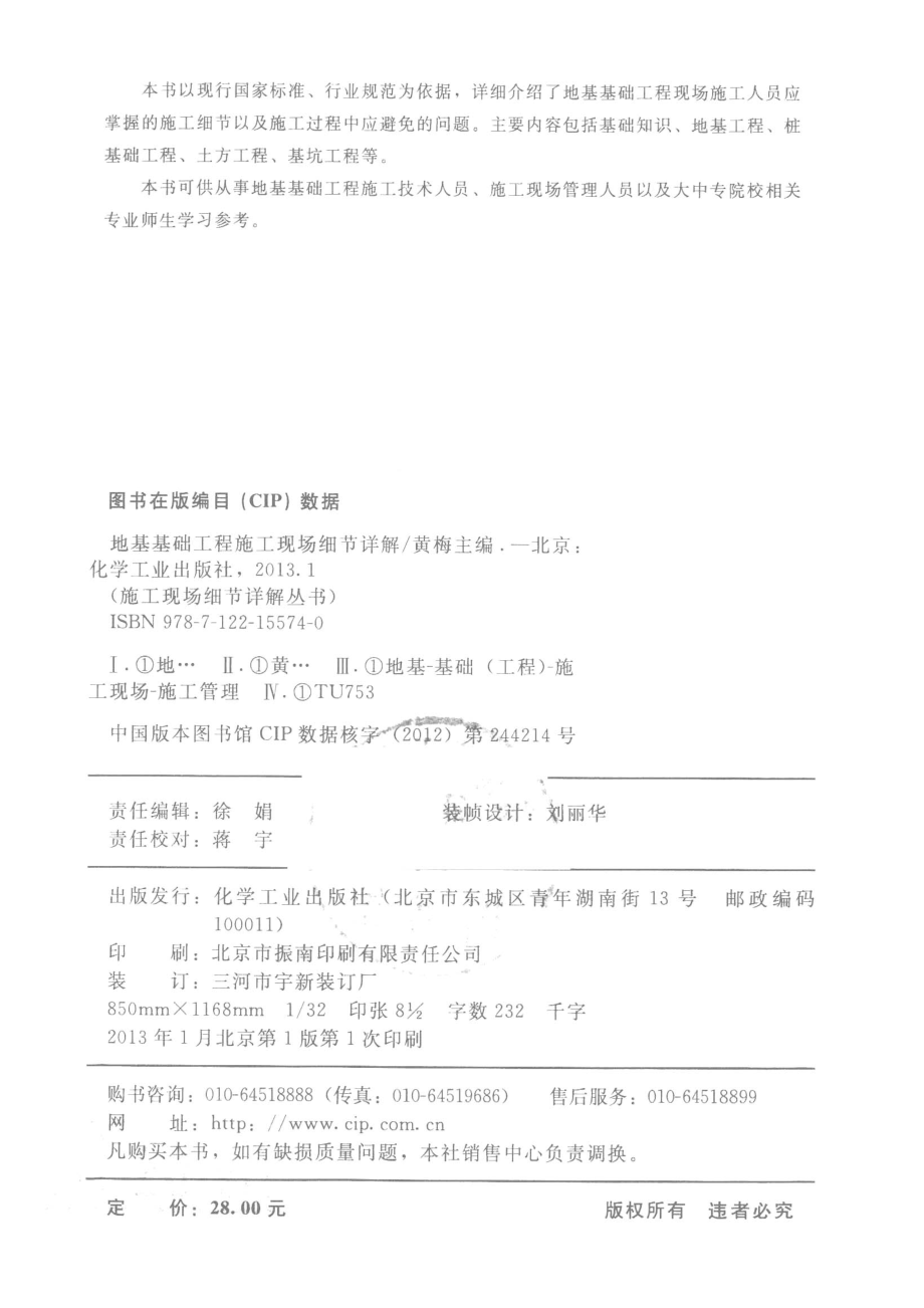 地基基础工程施工现场细节详解_黄梅编.pdf_第3页