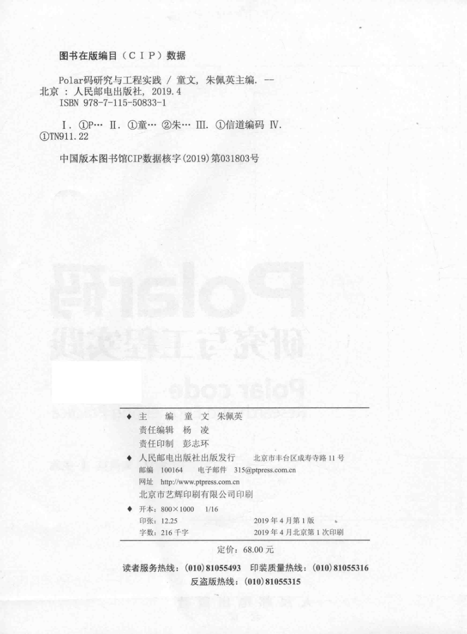 Polar码研究与工程实践_童文朱佩英主编.pdf_第3页