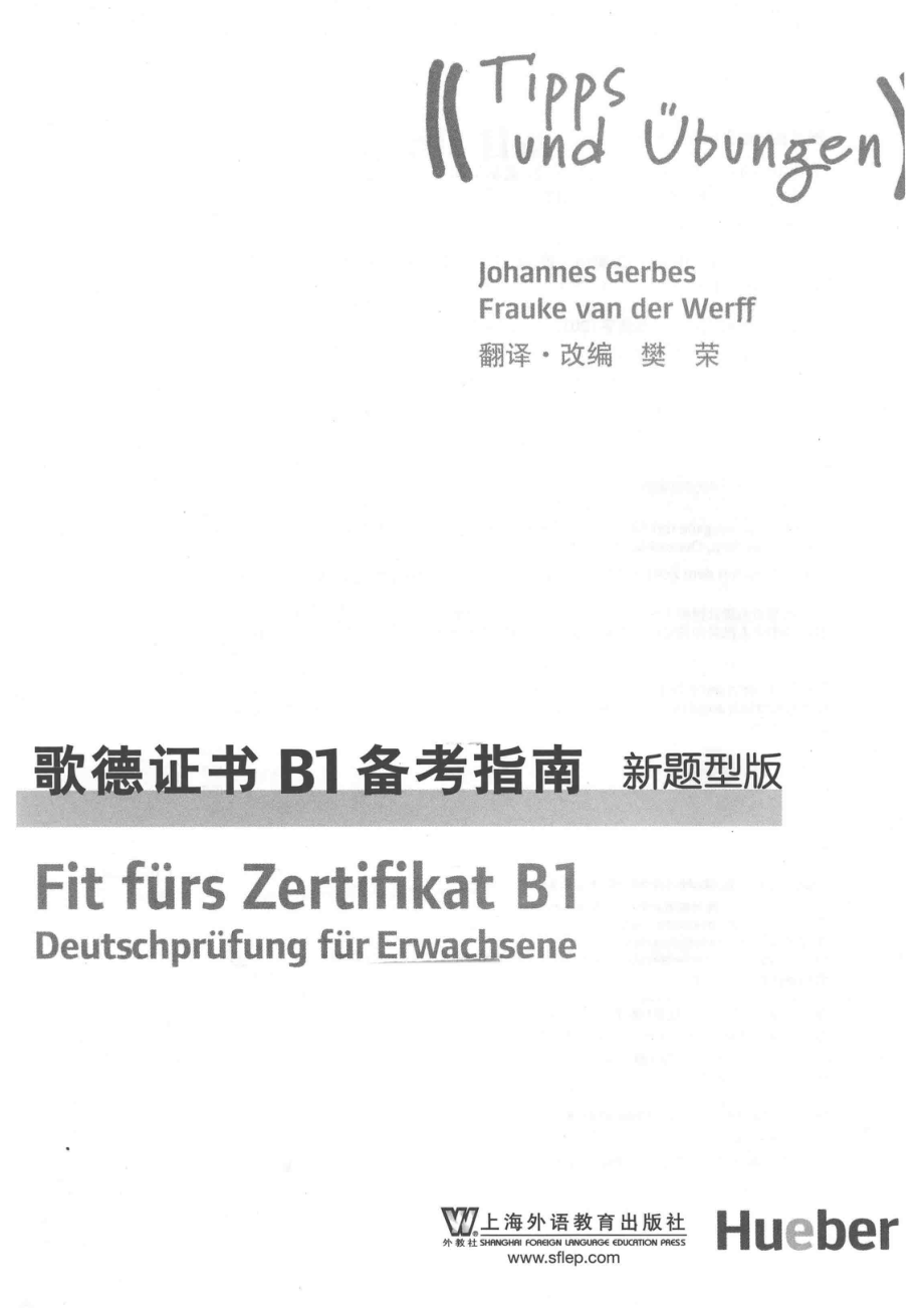 歌德证书B1备考指南新题型版_（德）盖尔伯斯（Johannes Gerbes）编；樊荣翻译改编.pdf_第2页