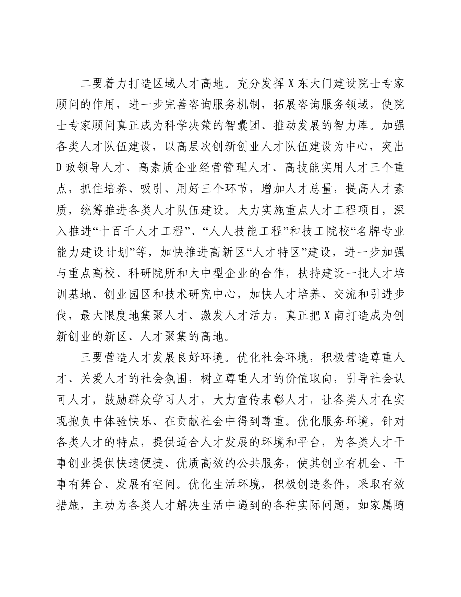 市委书记在全市人才工作表彰大会上的讲话.doc_第3页