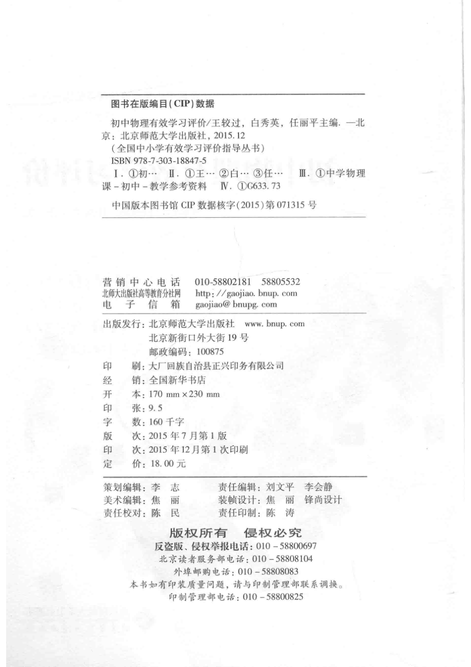 初中物理有效学习评价_王较过白秀英任丽平主编.pdf_第3页