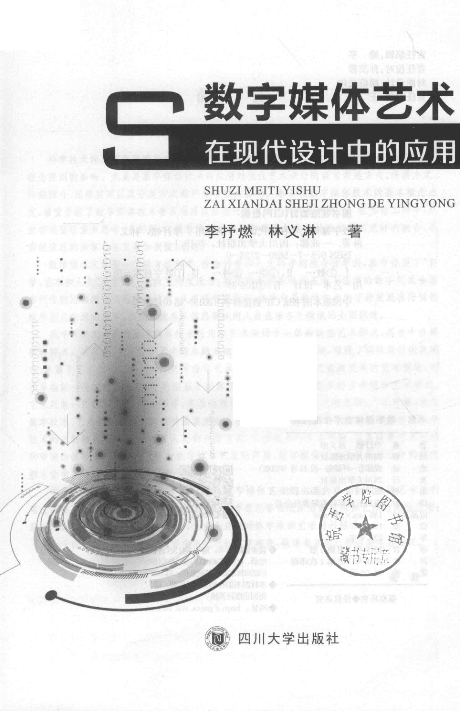 数字媒体艺术在现代设计中的应用_李抒燃林义淋著.pdf_第2页