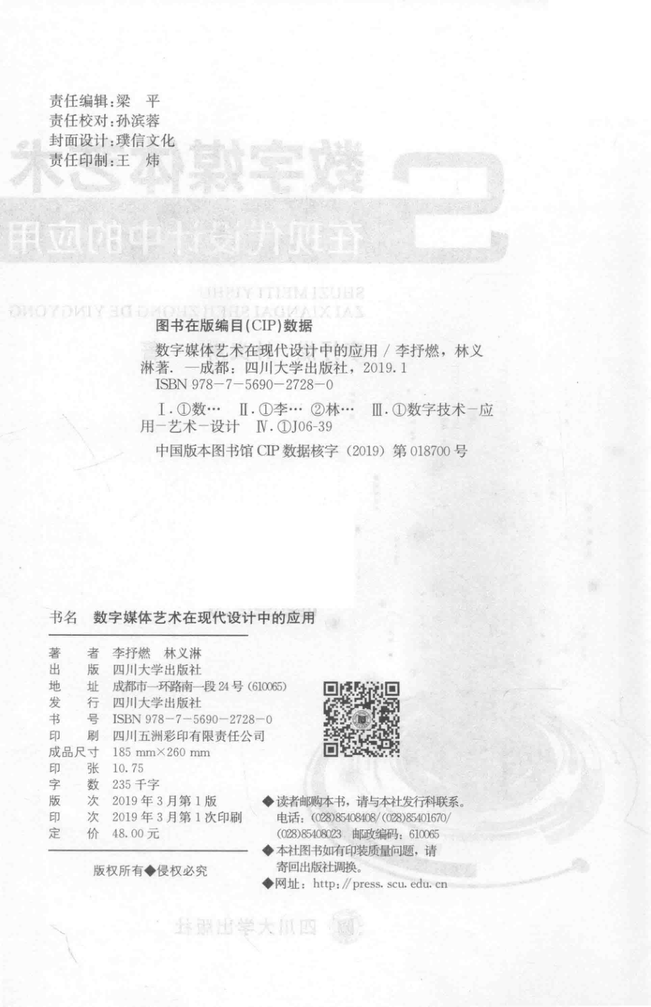 数字媒体艺术在现代设计中的应用_李抒燃林义淋著.pdf_第3页