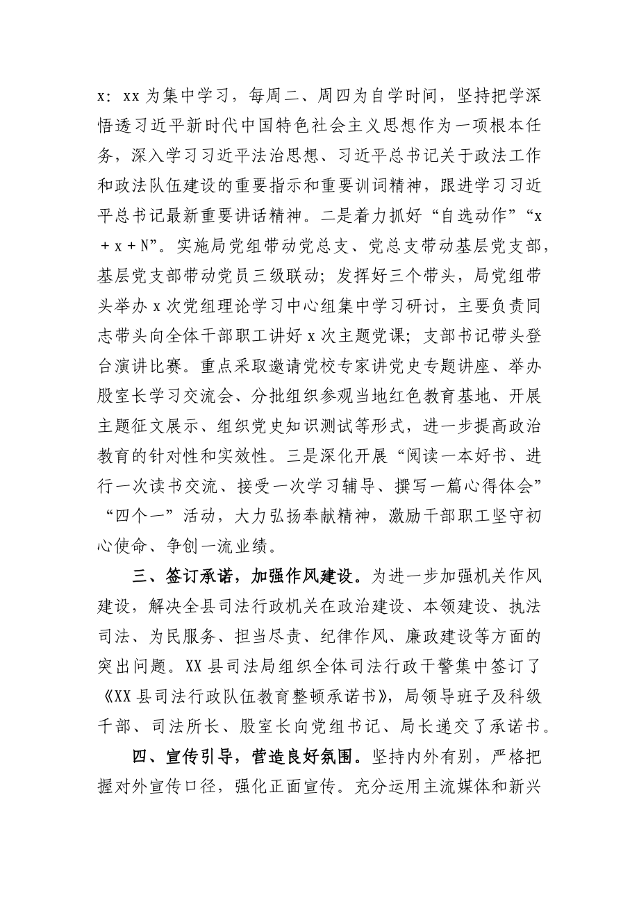 县政法队伍教育整顿工作第一阶段工作情况总结（一）.docx_第2页