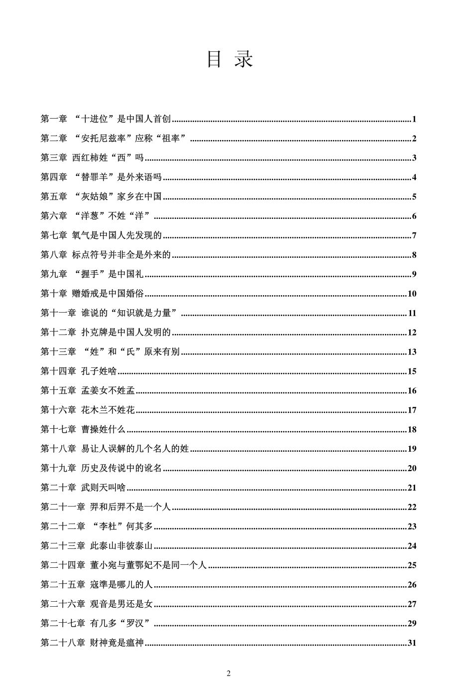 流行的谬误_王铁梁著.pdf_第3页