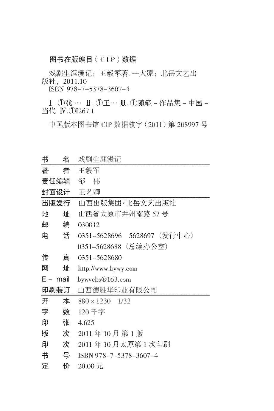 戏剧生涯漫记_王毅军著.pdf_第2页