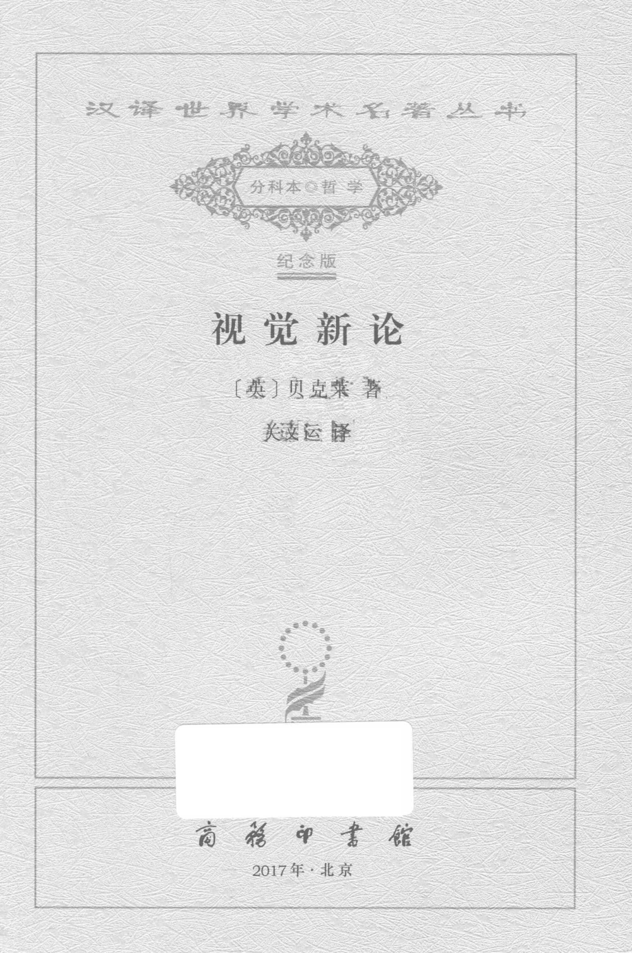 视觉新论_（英）贝克莱著.pdf_第2页