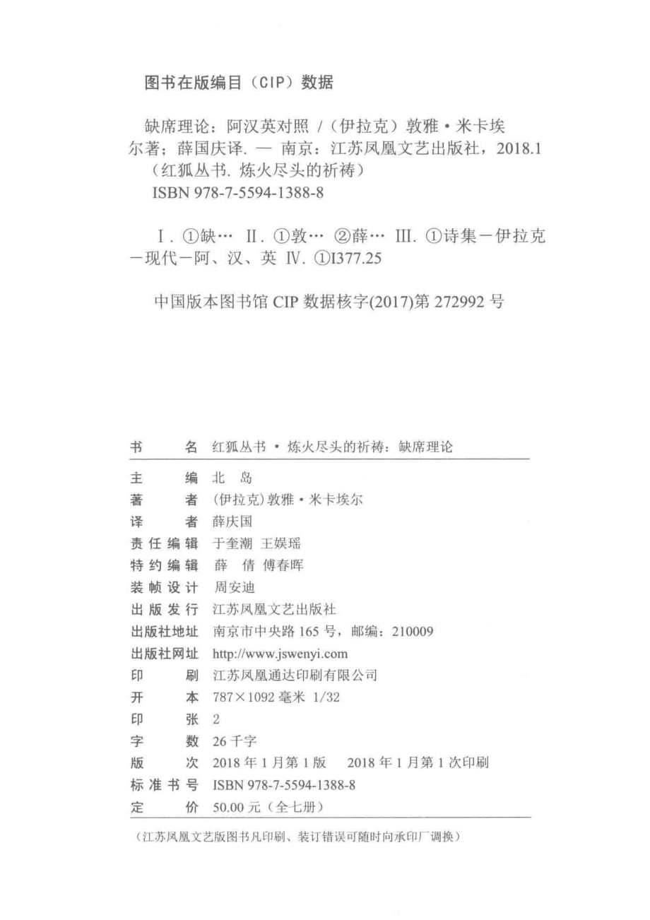 缺席理论_（伊拉克）敦雅·米卡埃尔著；薛庆国译.pdf_第3页