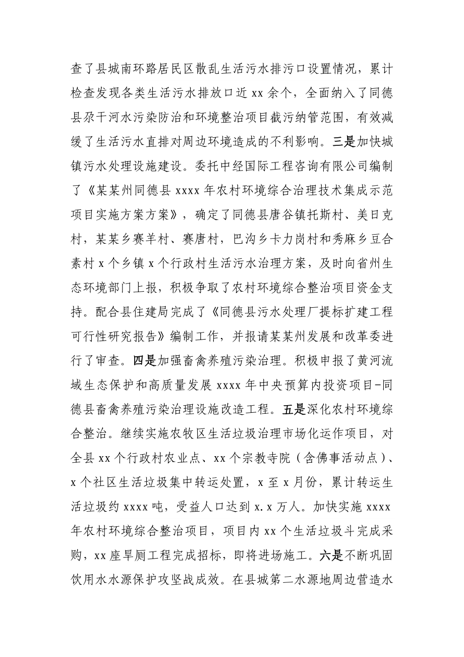 县生态环境局2020年上半年工作总结和下半年工作思路.docx_第2页