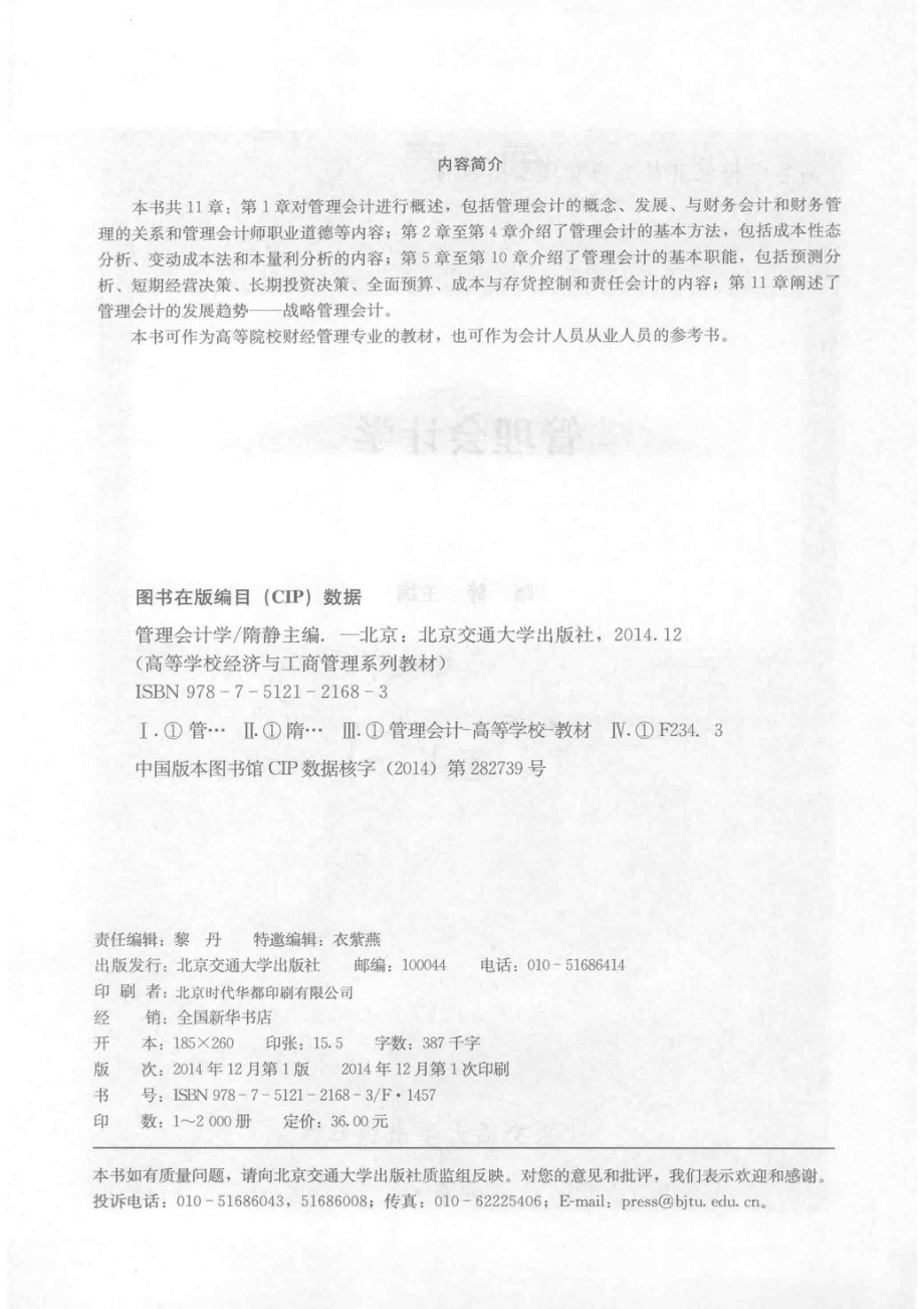 管理会计学_隋静主编.pdf_第3页