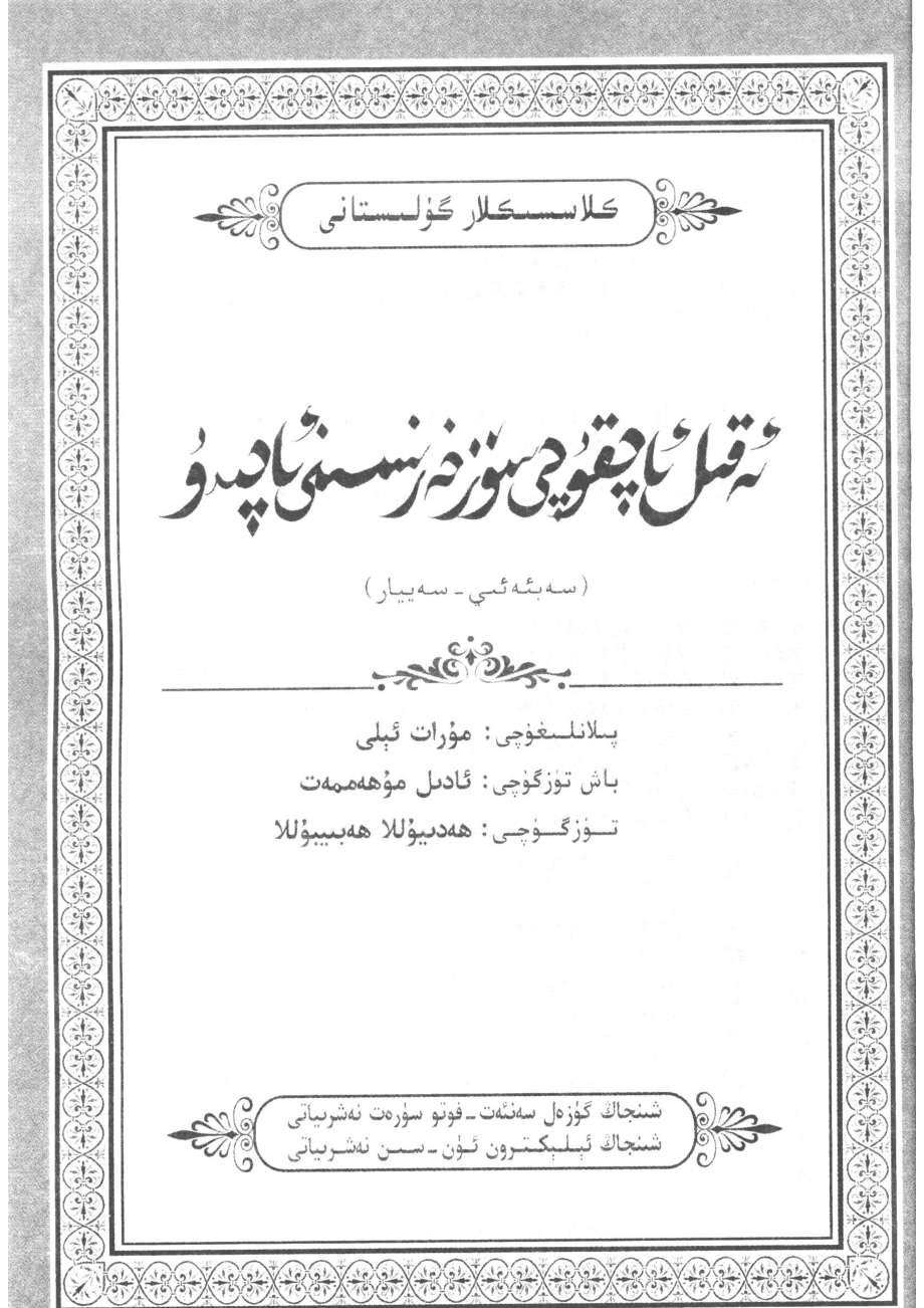 智慧能开启语言大门_阿迪力·穆罕默德艾迪吾拉·艾比布拉.pdf_第2页