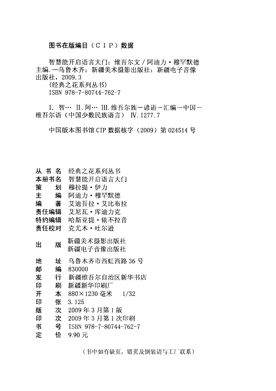 智慧能开启语言大门_阿迪力·穆罕默德艾迪吾拉·艾比布拉.pdf_第3页