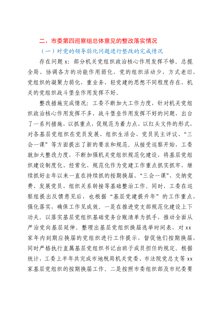 市直机关工委巡察整改报告.docx_第2页