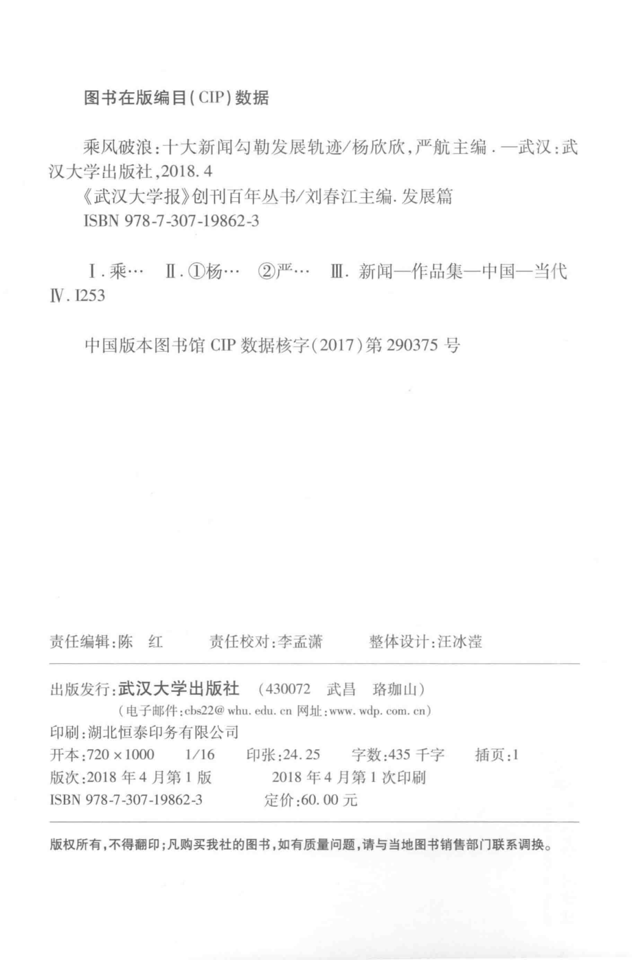 乘风破浪十大新闻勾勒发展轨迹_杨欣欣严航主编.pdf_第3页