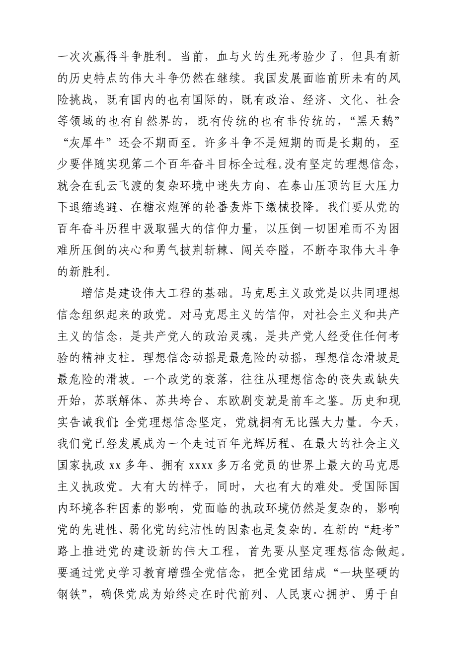 党课：在党史学习中增强信仰信念信心 (1).docx_第2页