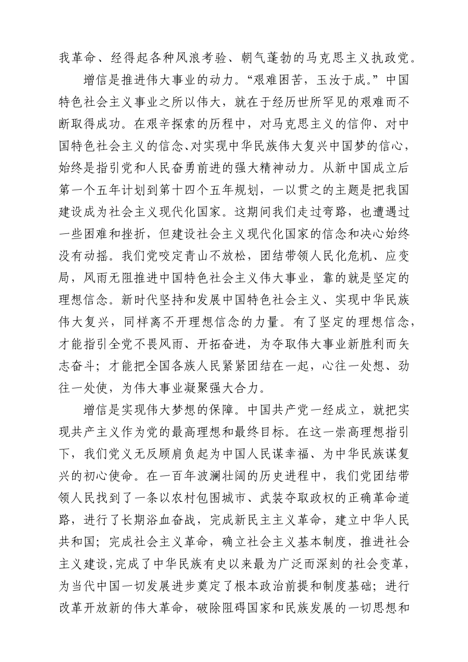 党课：在党史学习中增强信仰信念信心 (1).docx_第3页