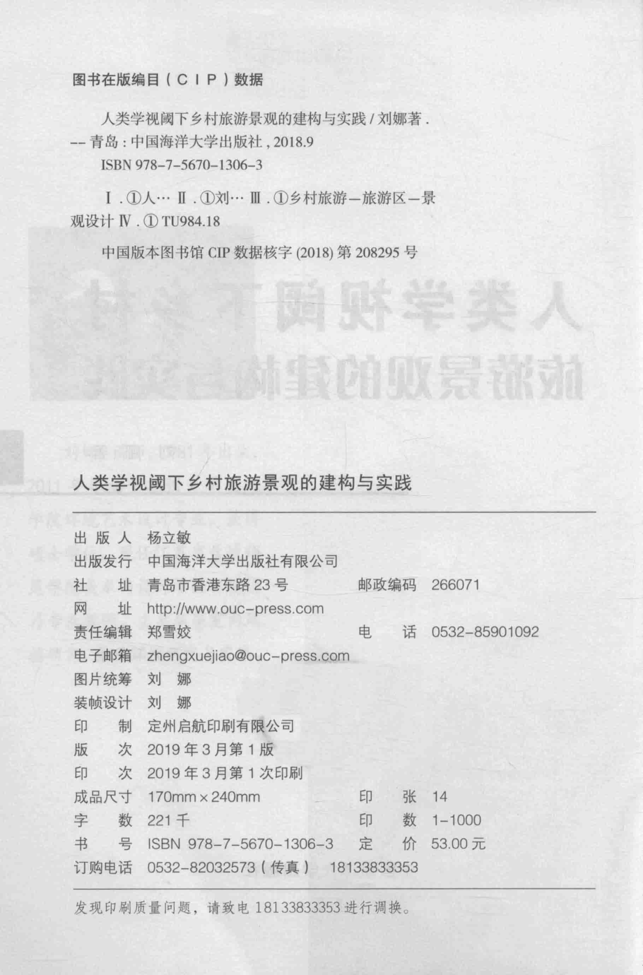 人类学视阈下乡村旅游景观的建构与实践_刘娜著.pdf_第3页