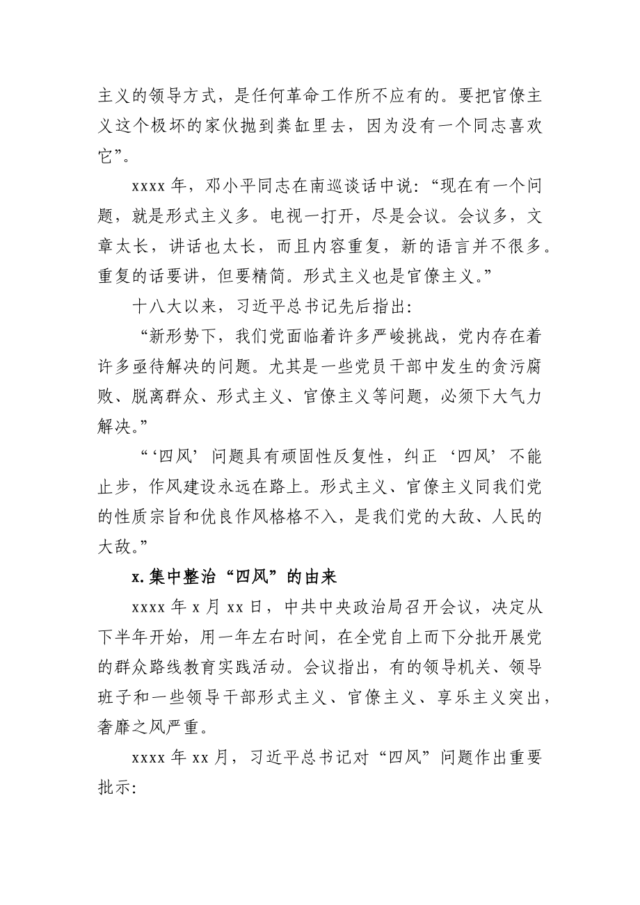 反腐倡廉月廉政专题党课.docx_第2页