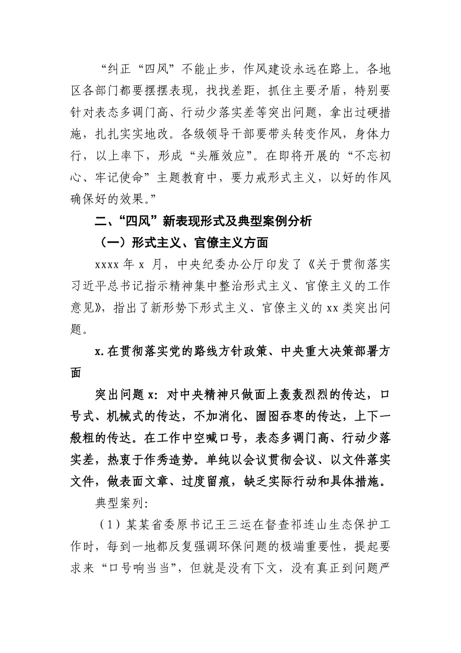 反腐倡廉月廉政专题党课.docx_第3页