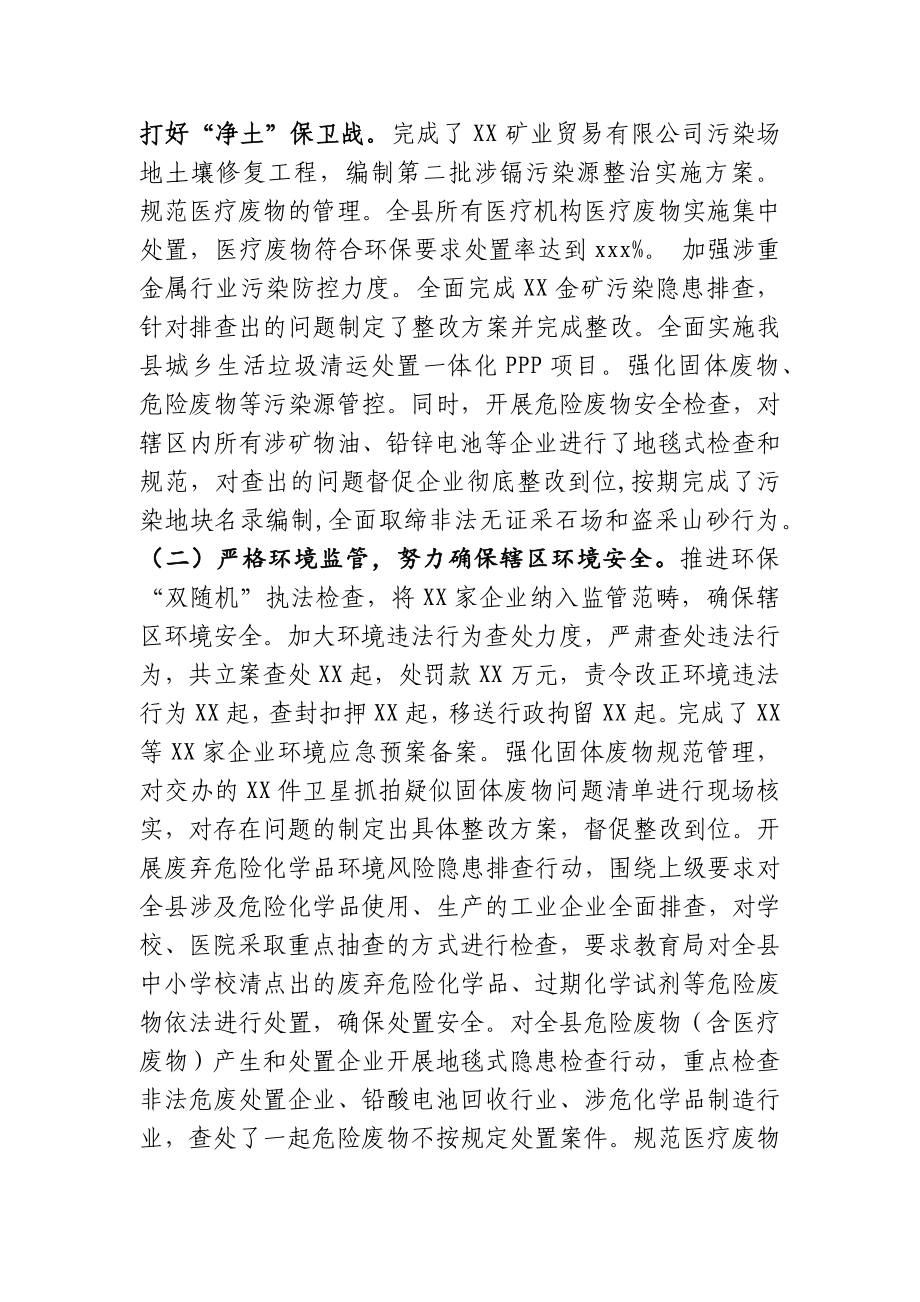 保卫蓝天白云守护青山绿水在全县生态环境工作会议上的讲话.docx_第2页