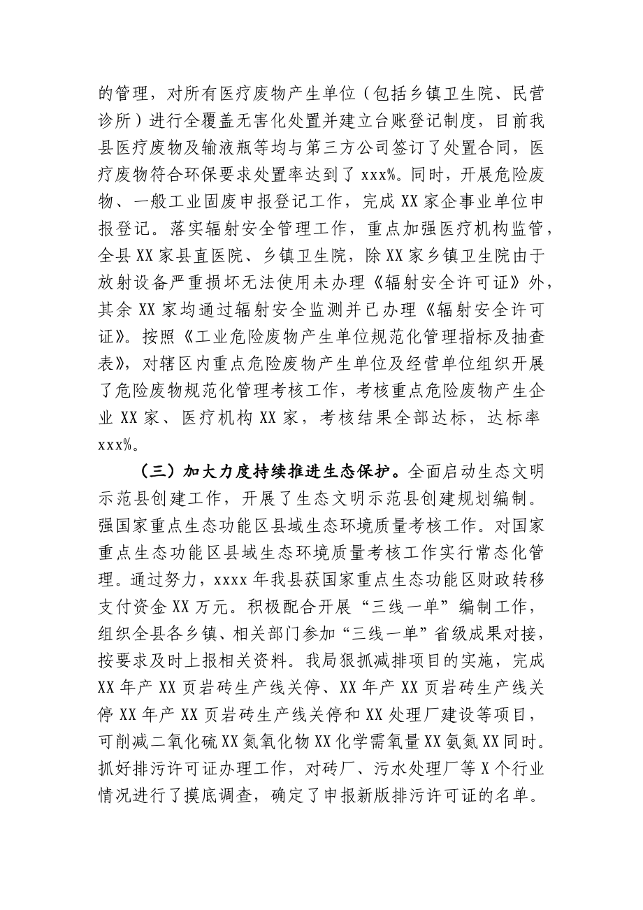 保卫蓝天白云守护青山绿水在全县生态环境工作会议上的讲话.docx_第3页