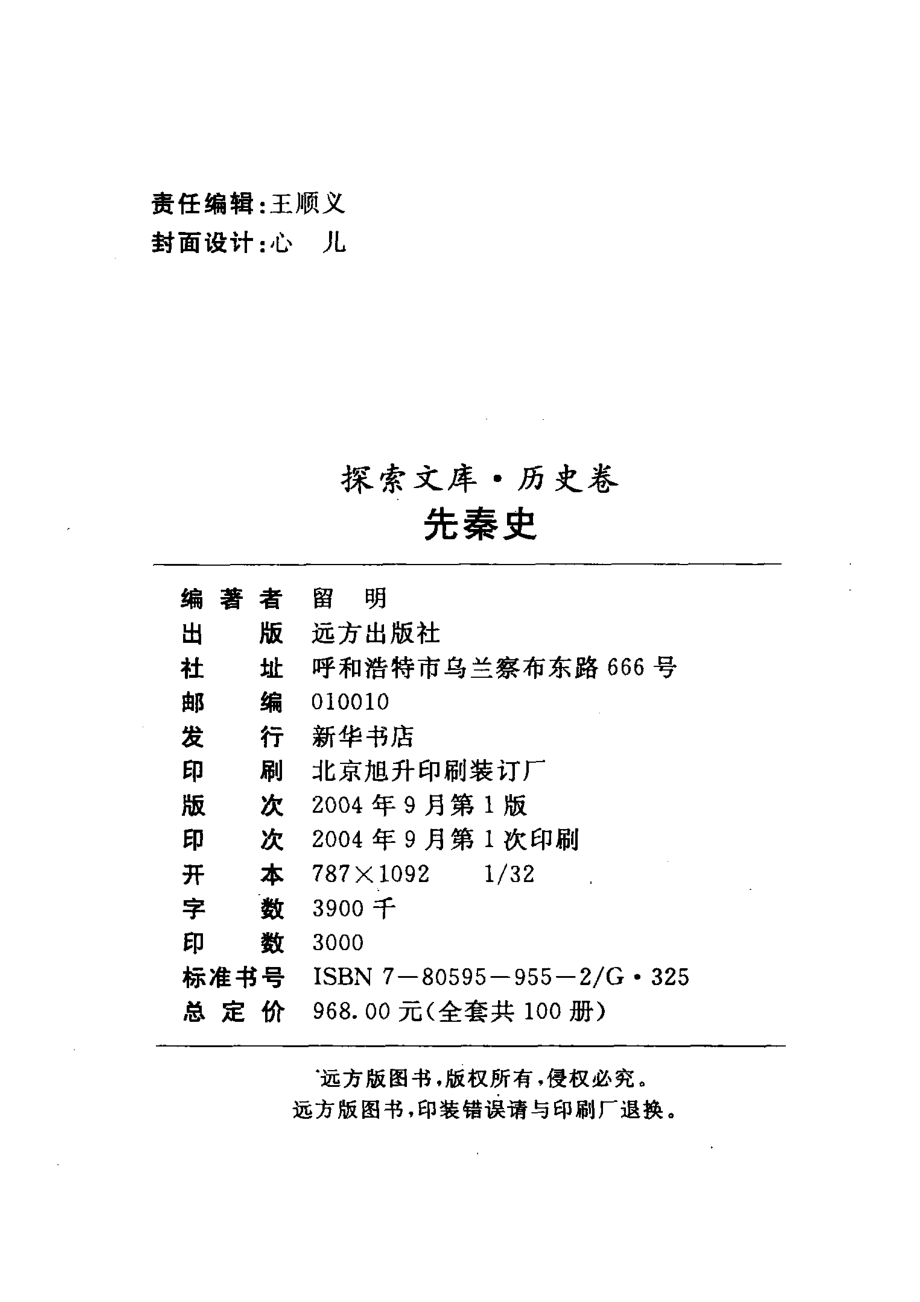 先秦史_留明编著.pdf_第3页