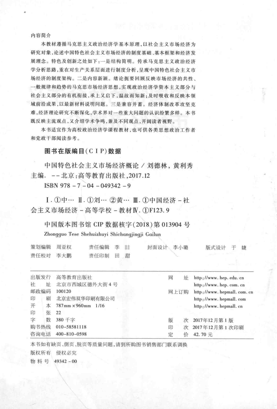 中国特色社会主义市场经济概论_刘德林黄利秀主编.pdf_第3页