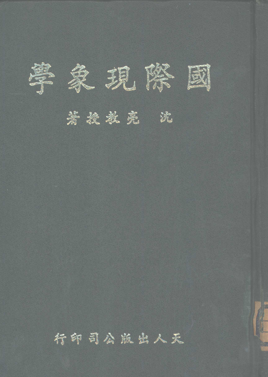 国际现象学.pdf_第1页