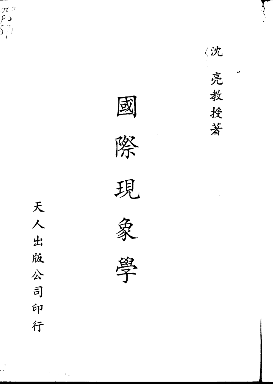 国际现象学.pdf_第2页