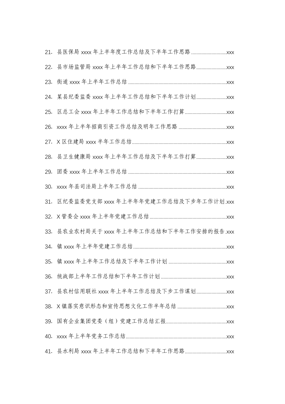 文汇1491—上半年各类工作总结汇编59篇.docx_第2页