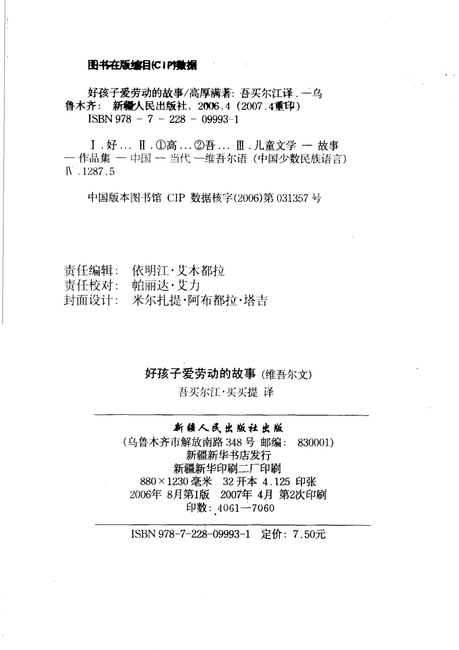 好孩子爱劳动的故事_高厚满著；吾买尔江译.pdf_第3页