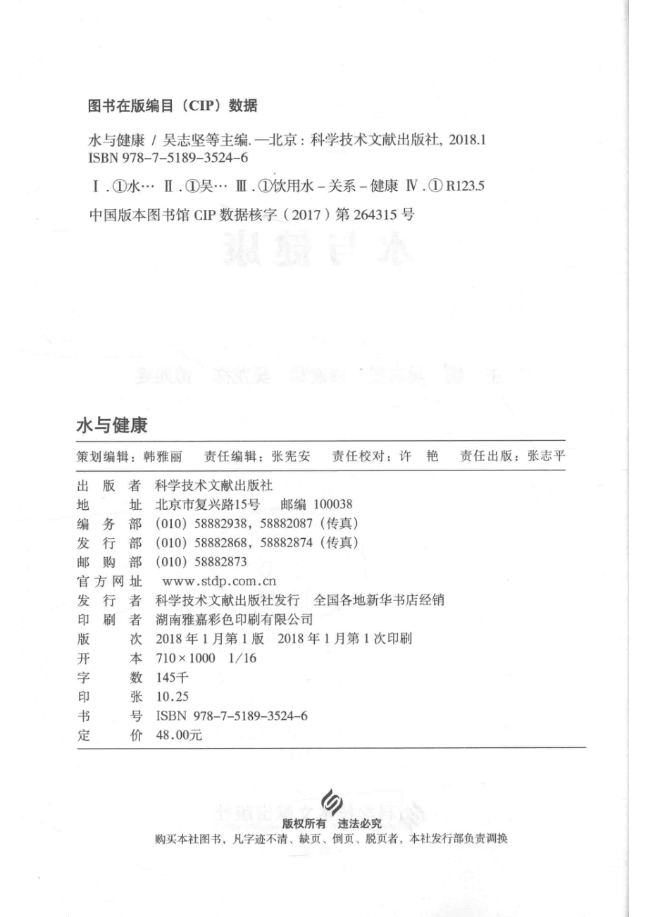 水与健康_吴志坚奉建军吴龙祥黄湘雯主编.pdf_第3页