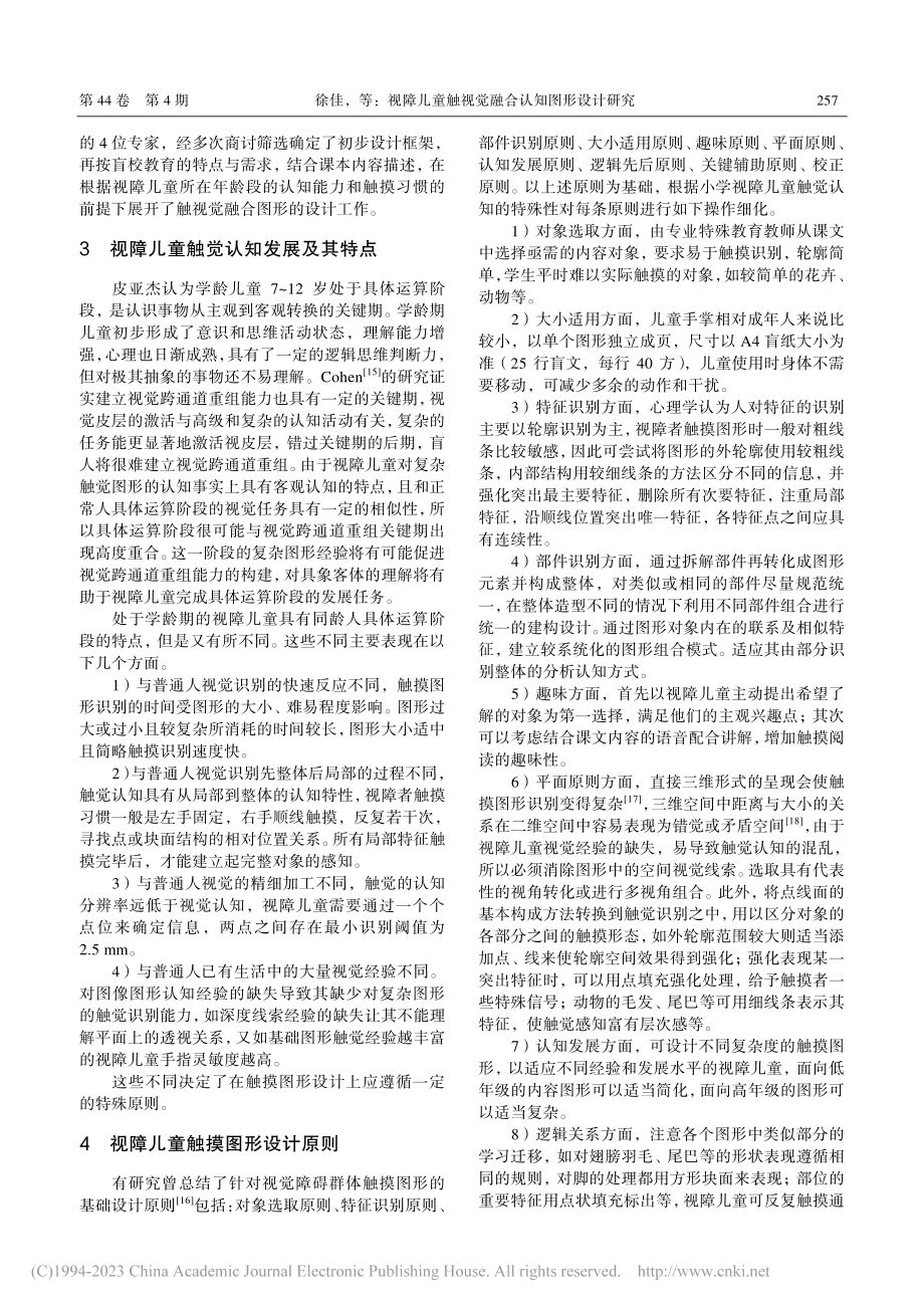 视障儿童触视觉融合认知图形设计研究_徐佳.pdf_第3页