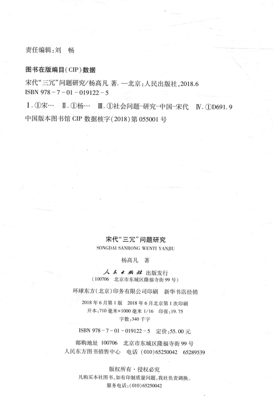 宋代“三冗”问题研究_杨高凡著.pdf_第3页