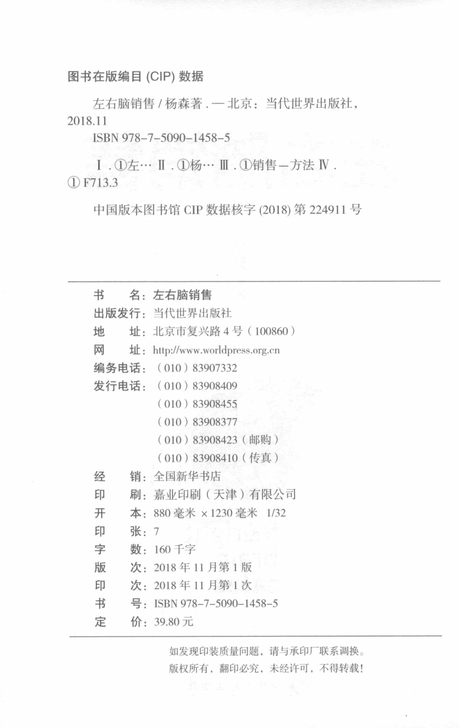 左右脑销售_杨森著.pdf_第3页