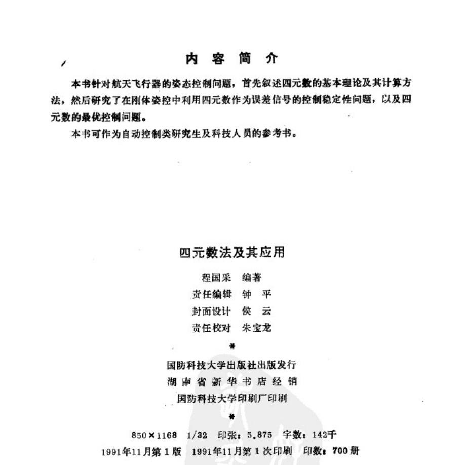 四元数法及其应用 .pdf_第2页