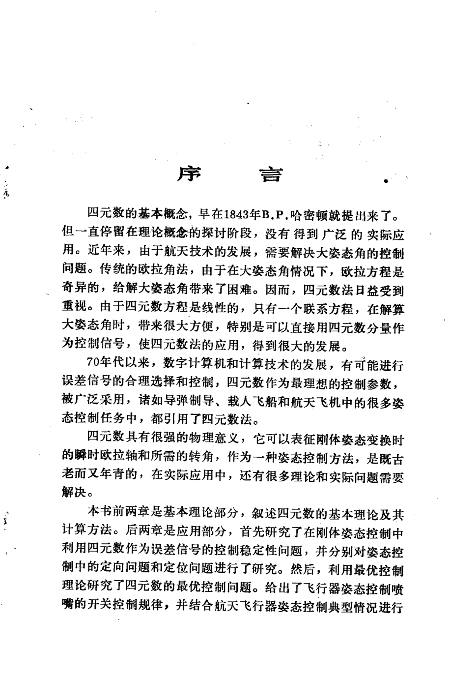 四元数法及其应用 .pdf_第3页