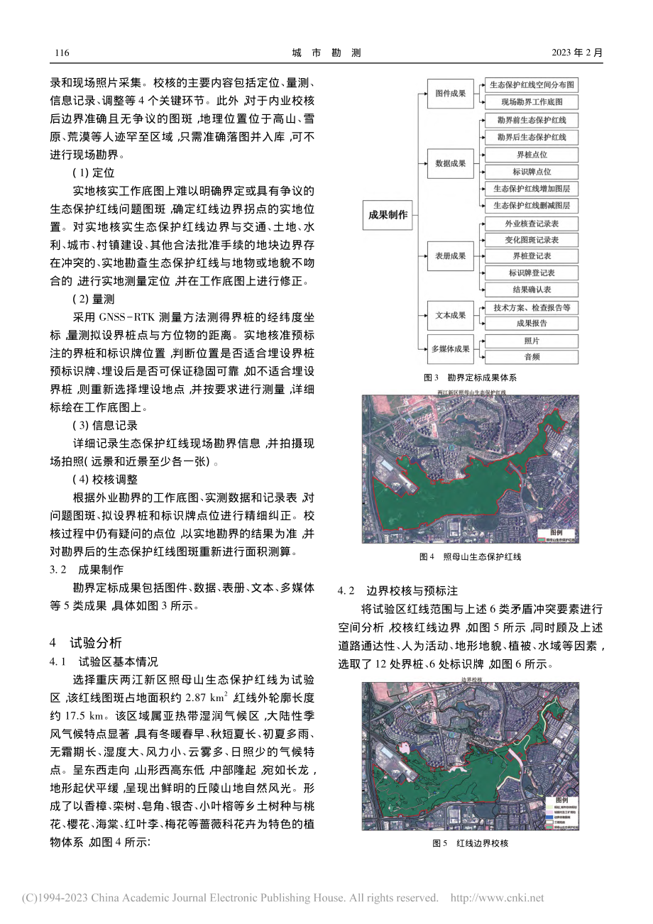 生态保护红线勘界定标关键技术研究_高林营.pdf_第3页