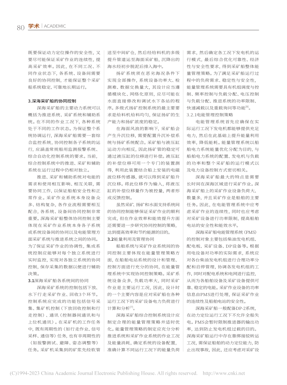 深海采矿船的协同控制策略_唐慧妍.pdf_第3页