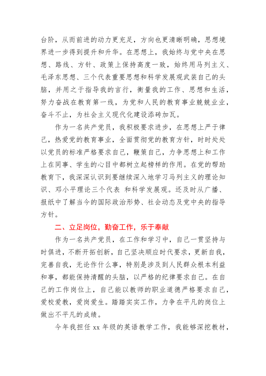 党员民主评议个人总结.docx_第2页